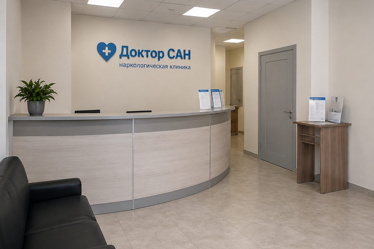 Регистратура наркологической клиники